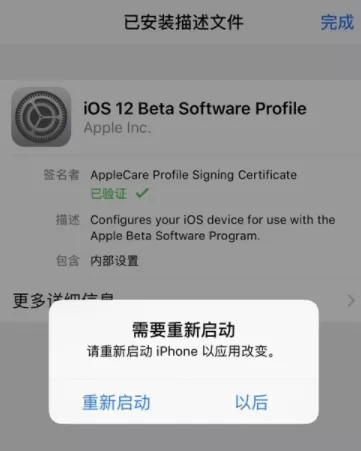 苹果iOS 12beta 6更新升级的详细操作