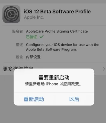 苹果iOS 12beta 6更新升级的详细操作