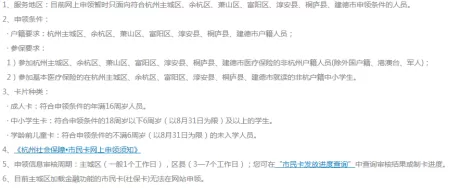 杭州市民卡app申领的详细操作讲解