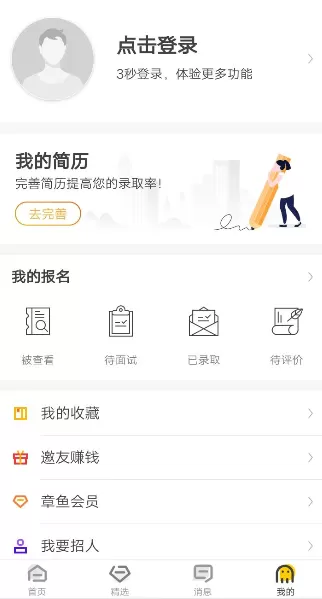 斗米兼职绑定QQ的操作过程
