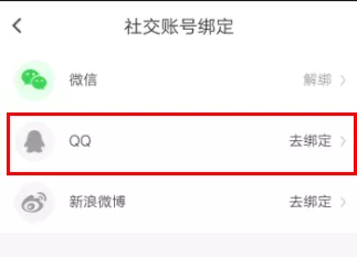 斗米兼职绑定QQ的操作过程