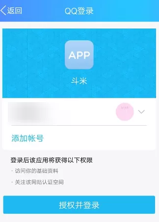 斗米兼职绑定QQ的操作过程