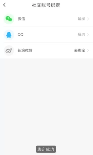 斗米兼职绑定QQ的操作过程