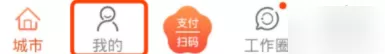 在我的南京里查看房产登记信息的详细操作