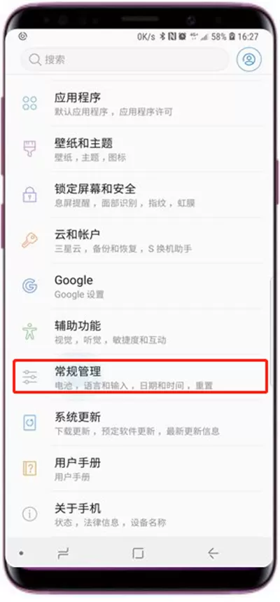 三星a9star中设置自动开关机的具体方法