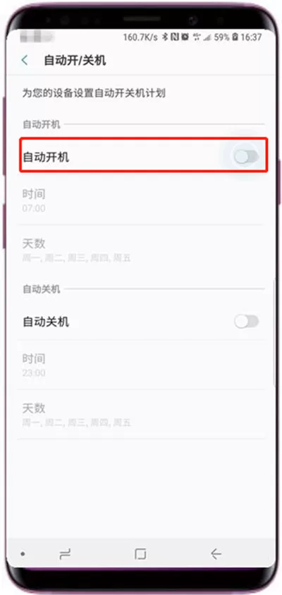 三星a9star中设置自动开关机的具体方法