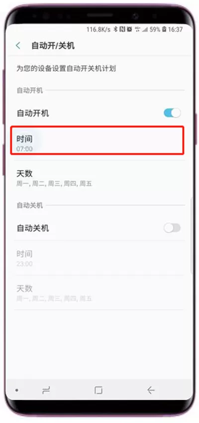 三星a9star中设置自动开关机的具体方法
