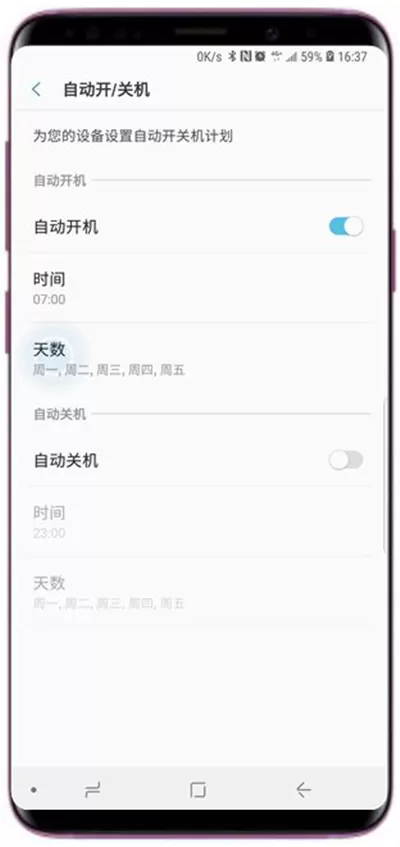 三星a9star中设置自动开关机的具体方法