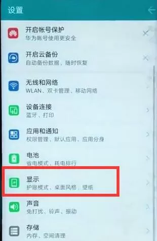 华为nova3中设置字体的具体操作流程