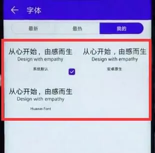 华为nova3中设置字体的具体操作流程