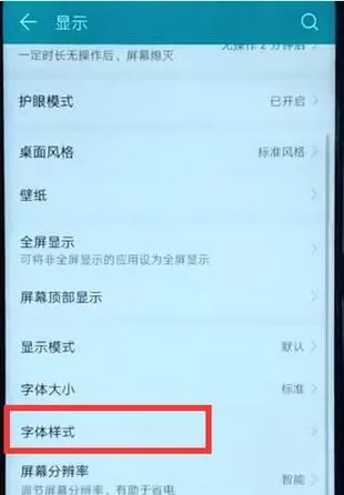 华为nova3中设置字体的具体操作流程