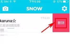 SNOW中将聊天消息删掉的具体操作方法
