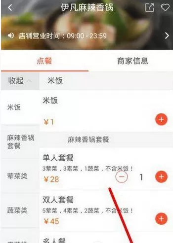 派乐趣app中外卖在线点餐的具体方法