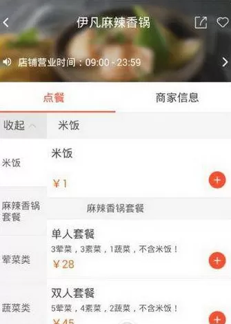 派乐趣app中外卖在线点餐的具体方法