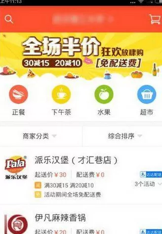 派乐趣app中外卖在线点餐的具体方法