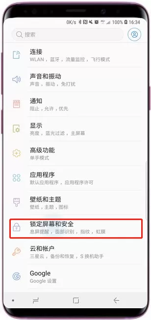 三星a9star中设置人脸识别的具体步骤