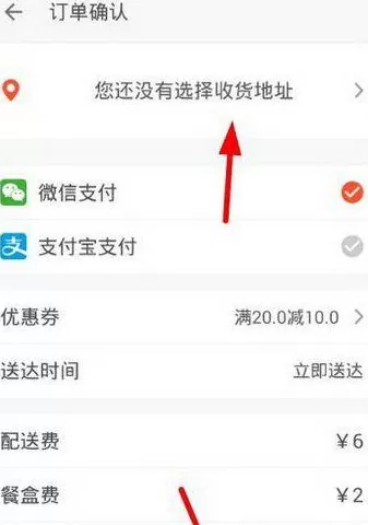 派乐趣app中外卖在线点餐的具体方法