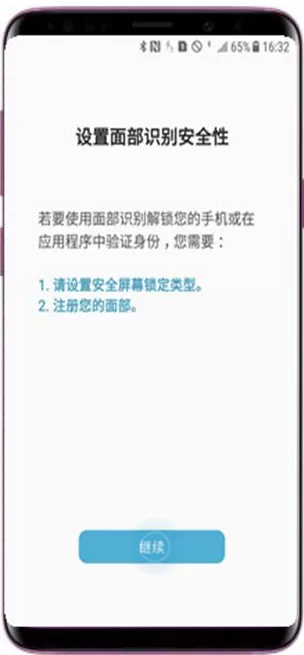 三星a9star中设置人脸识别的具体步骤