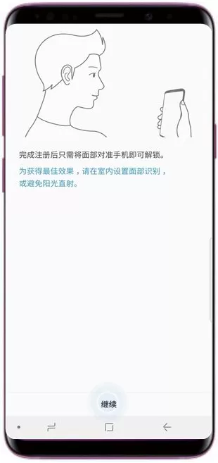 三星a9star中设置人脸识别的具体步骤