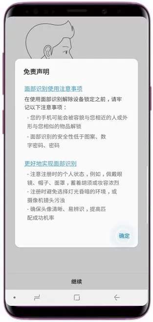 三星a9star中设置人脸识别的具体步骤
