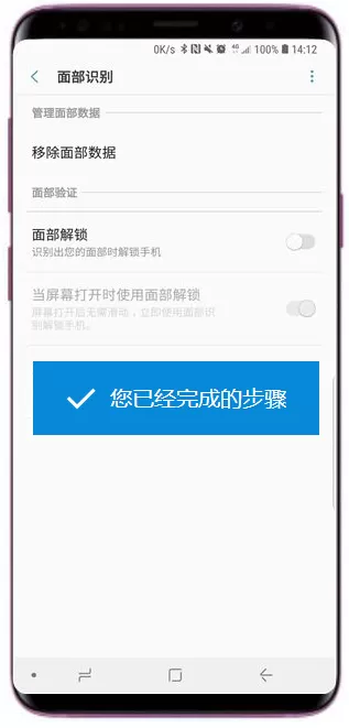 三星a9star中设置人脸识别的具体步骤