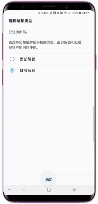 三星a9star中设置人脸识别的具体步骤