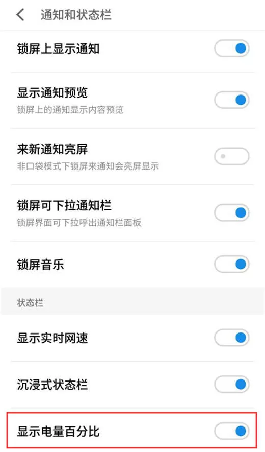 魅蓝6t中开启电量百分比显示的具体操作步骤