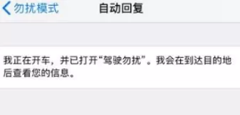 iphone中设置自动回复短信的具体步骤介绍