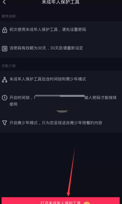 抖音中开启未成年保护工具的具体方法