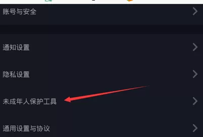 抖音中开启未成年保护工具的具体方法