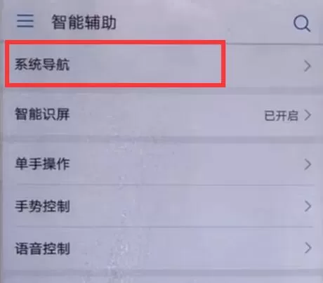 华为畅享7s中将语音助手开启的操作方法