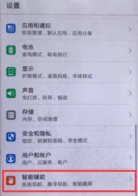 华为畅享7s中将语音助手开启的操作方法