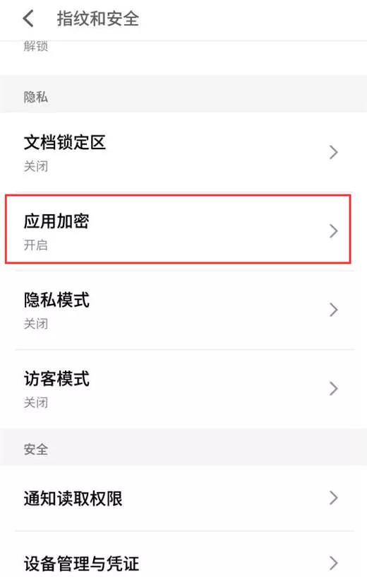 魅蓝6t中将应用加密的详细操作方法