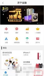 苏宁易购中将银行卡解绑的操作步骤介绍