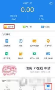苏宁易购中将银行卡解绑的操作步骤介绍