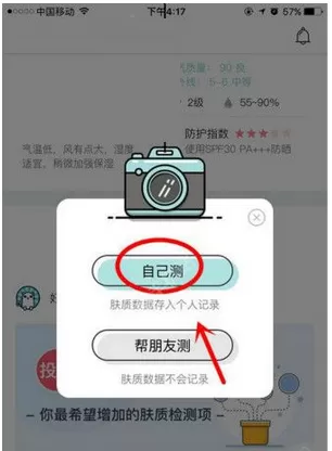 你今天真好看app中测试皮肤的操作流程介绍