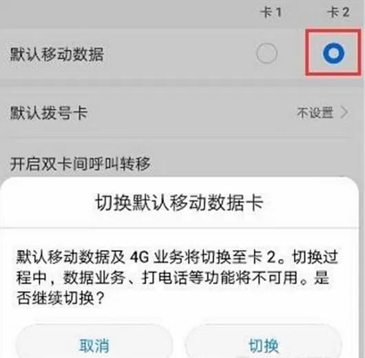 华为畅享7s中双卡切换网络的具体操作方法
