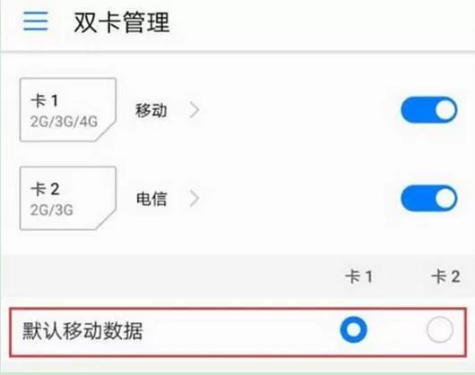 华为畅享7s中双卡切换网络的具体操作方法