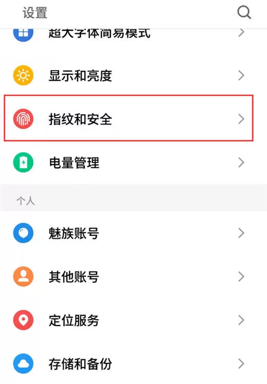 魅蓝6t中设置人脸解锁的操作方法
