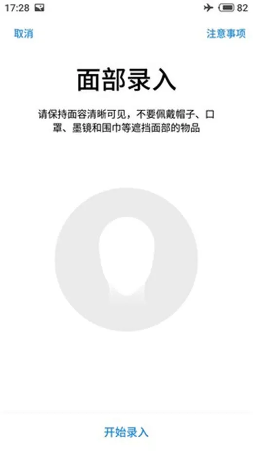 魅蓝6t中设置人脸解锁的操作方法