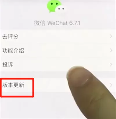 在iphonex中更新微信APP的详细操作