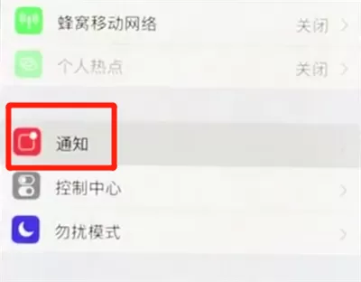 在iphonex里关闭通知的简单操作