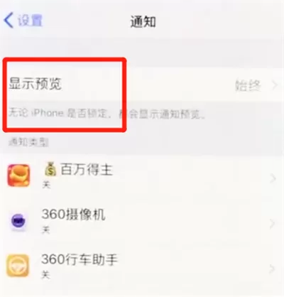 在iphonex里关闭通知的简单操作