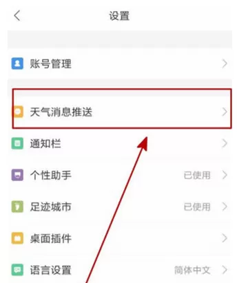 墨迹天气中设置降雨提醒的具体流程
