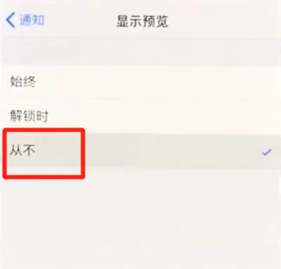 在iphonex里关闭通知的简单操作