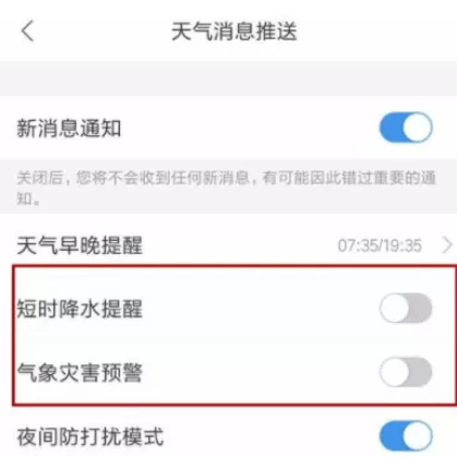 墨迹天气中设置降雨提醒的具体流程