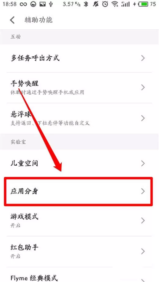 在魅蓝6t中双开应用的详细操作
