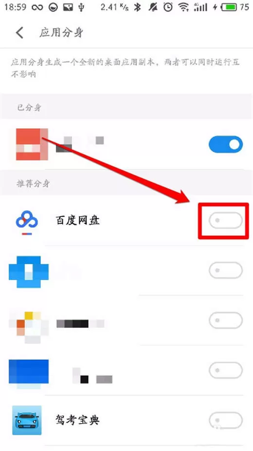在魅蓝6t中双开应用的详细操作