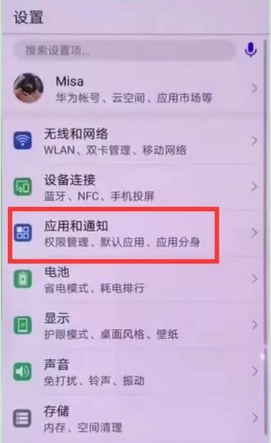 华为nova3中设置应用双开的操作流程