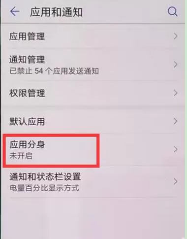 华为nova3中设置应用双开的操作流程